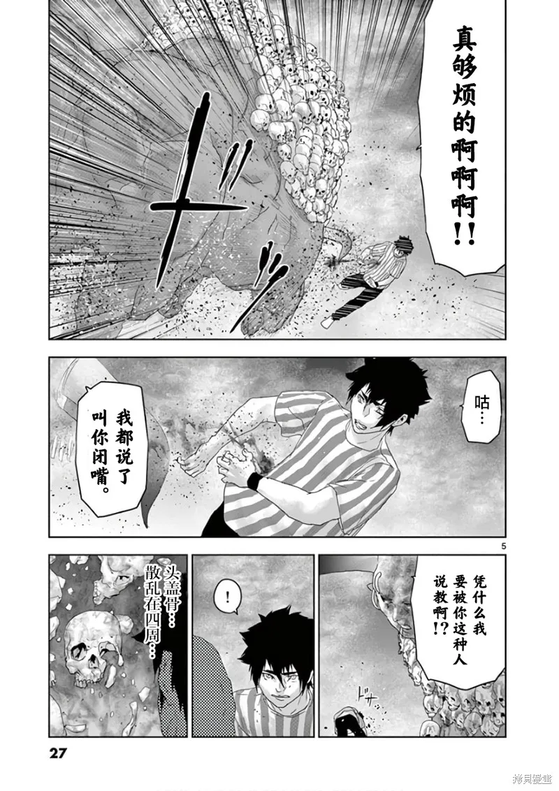 人面,第89话,第5张