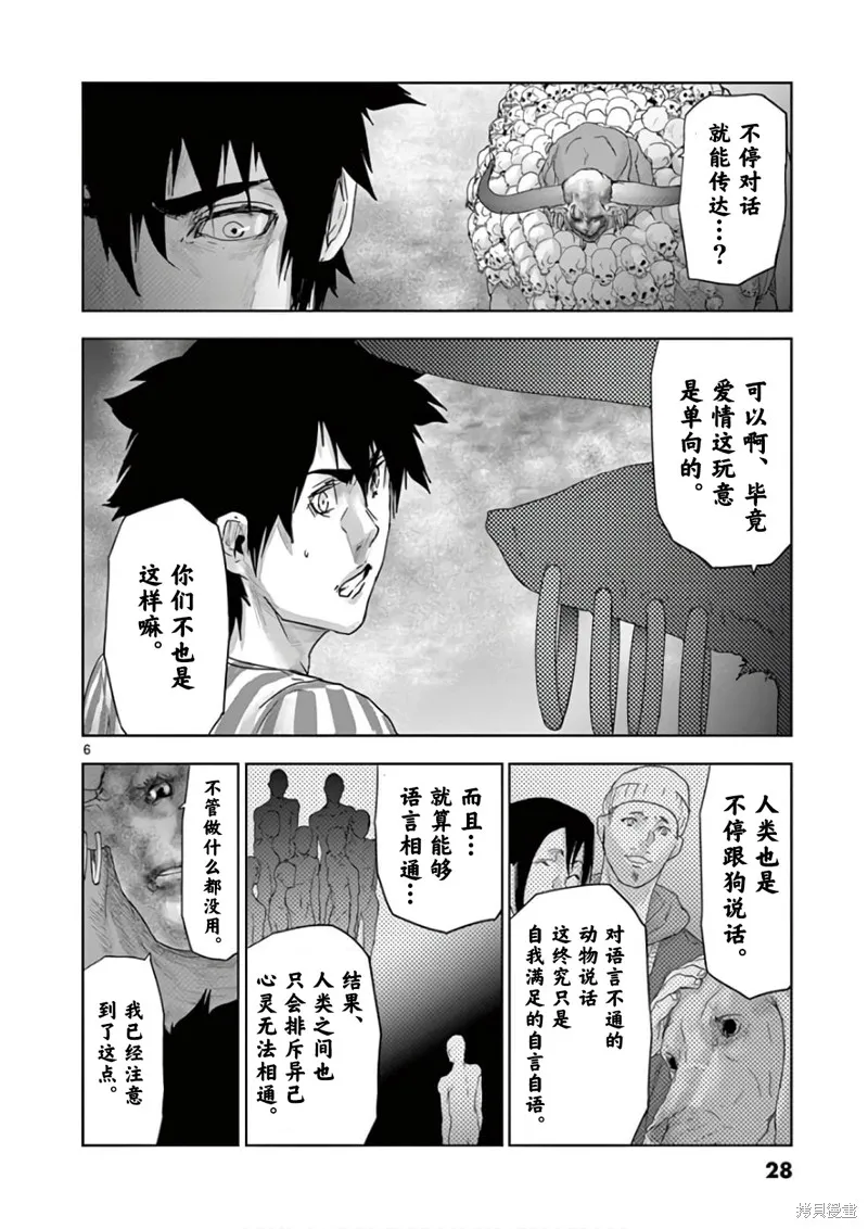 人面,第89话,第6张