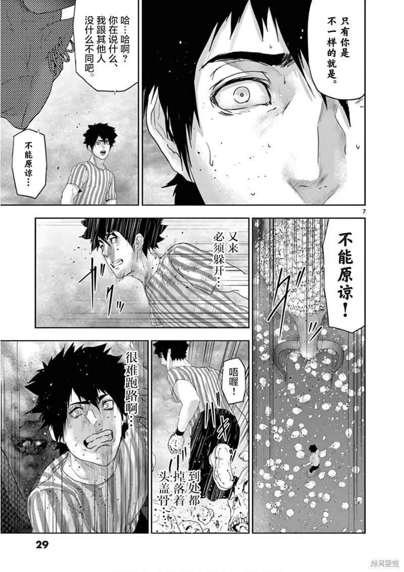 人面,第89话,第7张