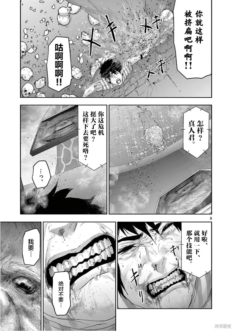 人面,第89话,第9张