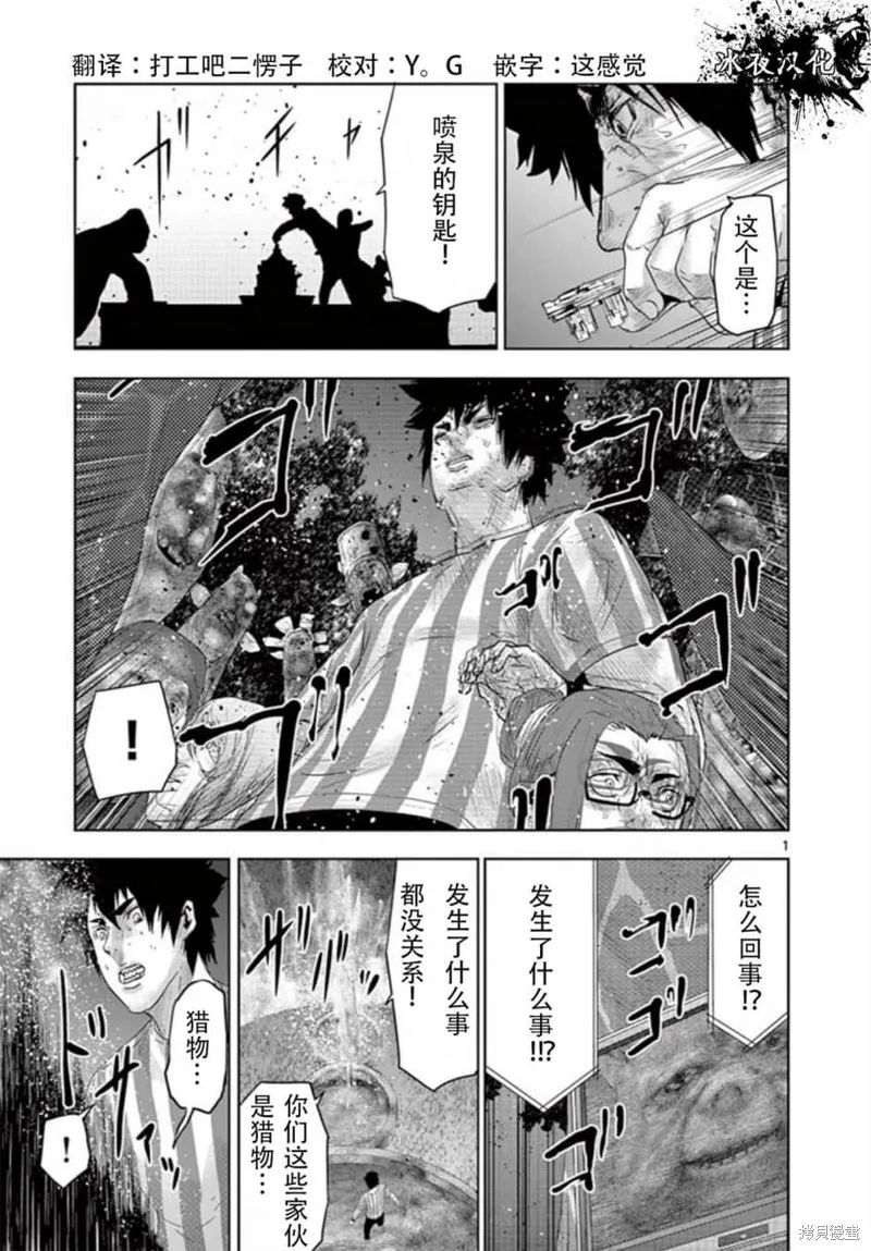 人面,第67话,第1张