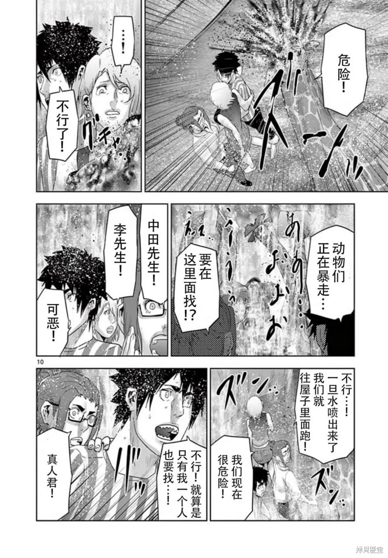 人面,第67话,第10张