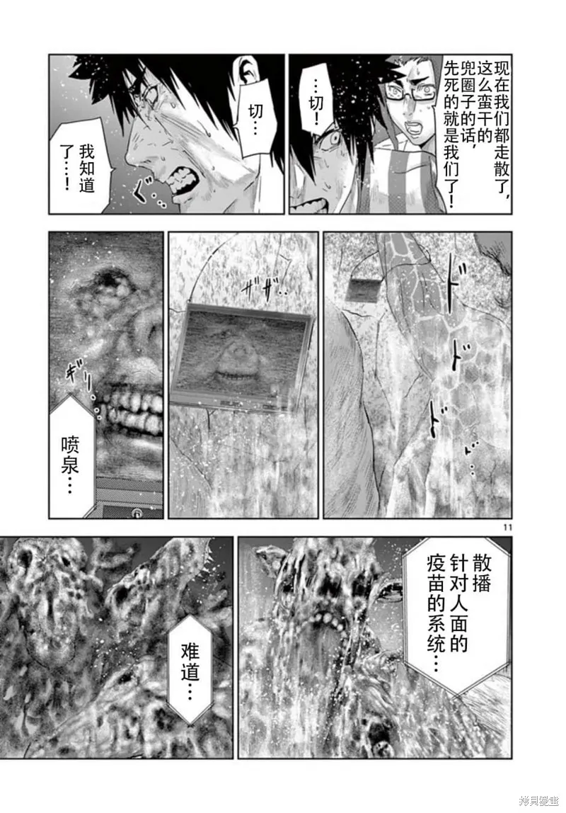 人面,第67话,第11张