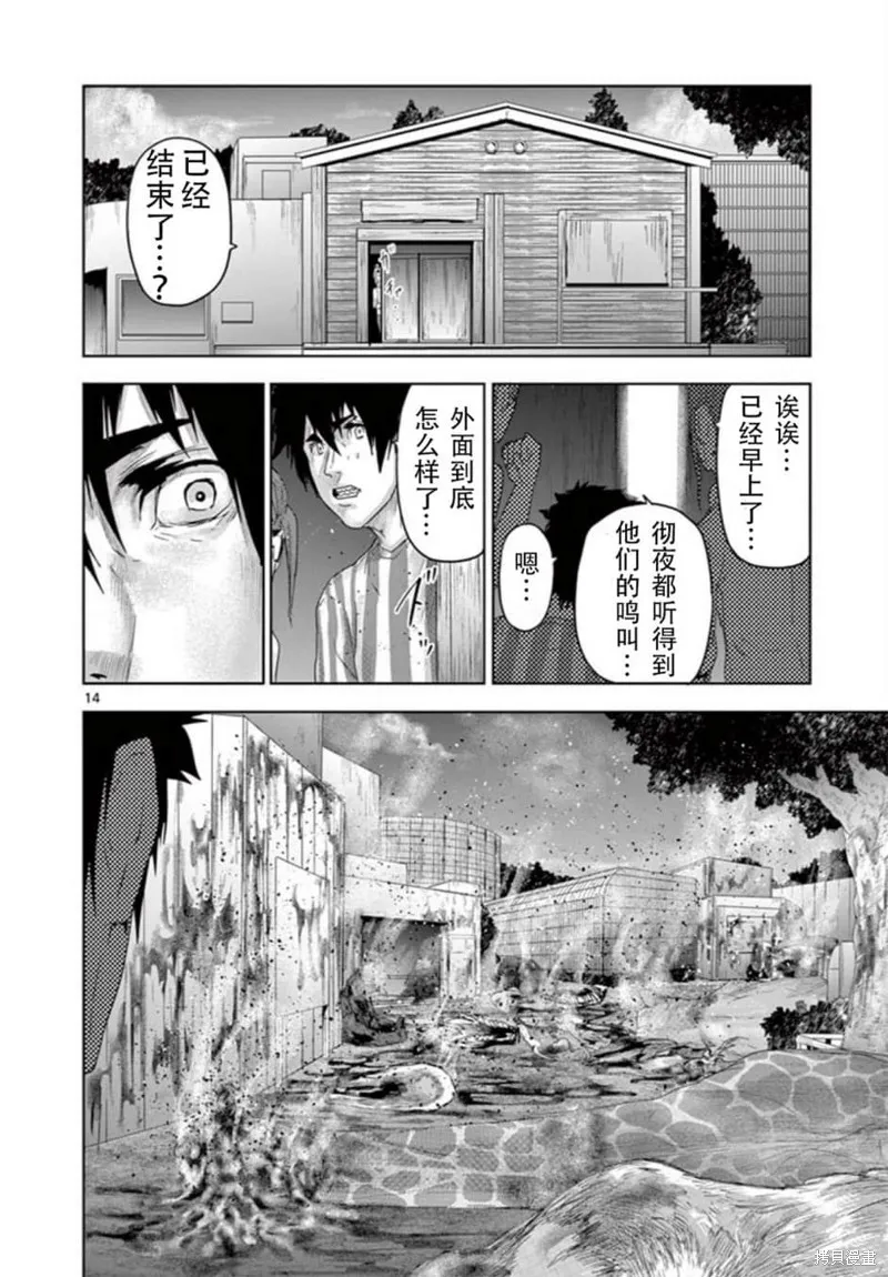 人面,第67话,第14张