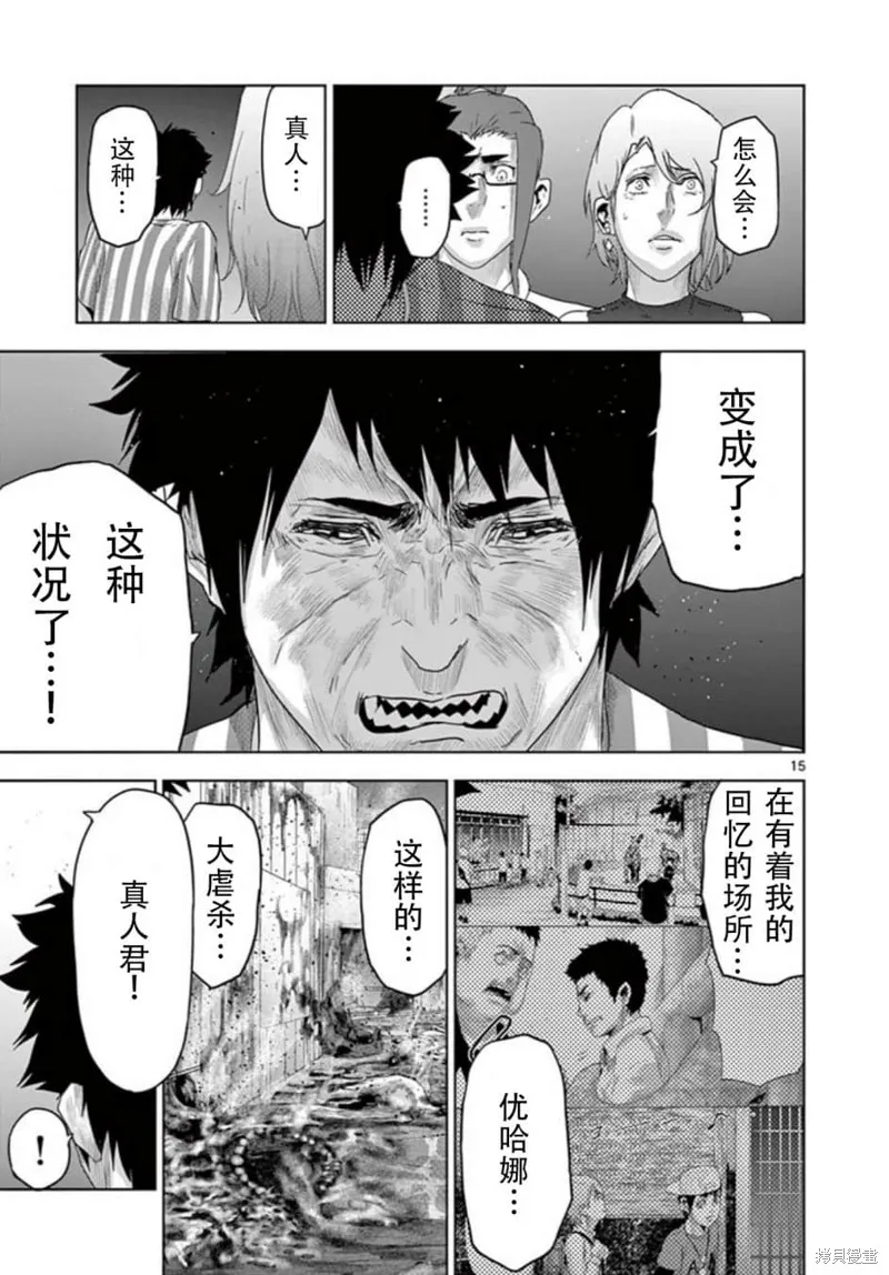 人面,第67话,第15张