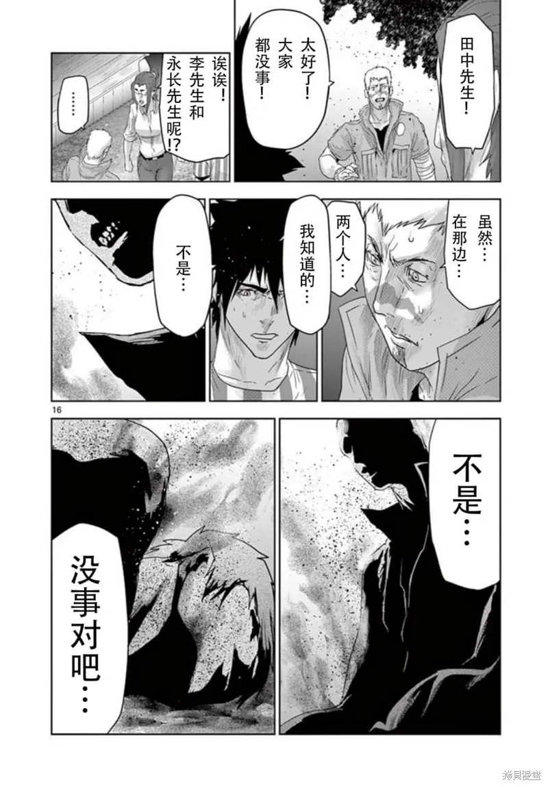人面,第67话,第16张