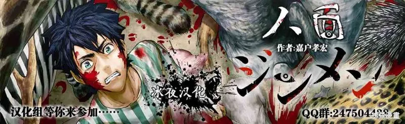 人面,第67话,第18张