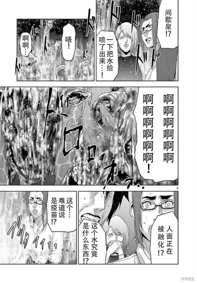 人面,第67话,第3张
