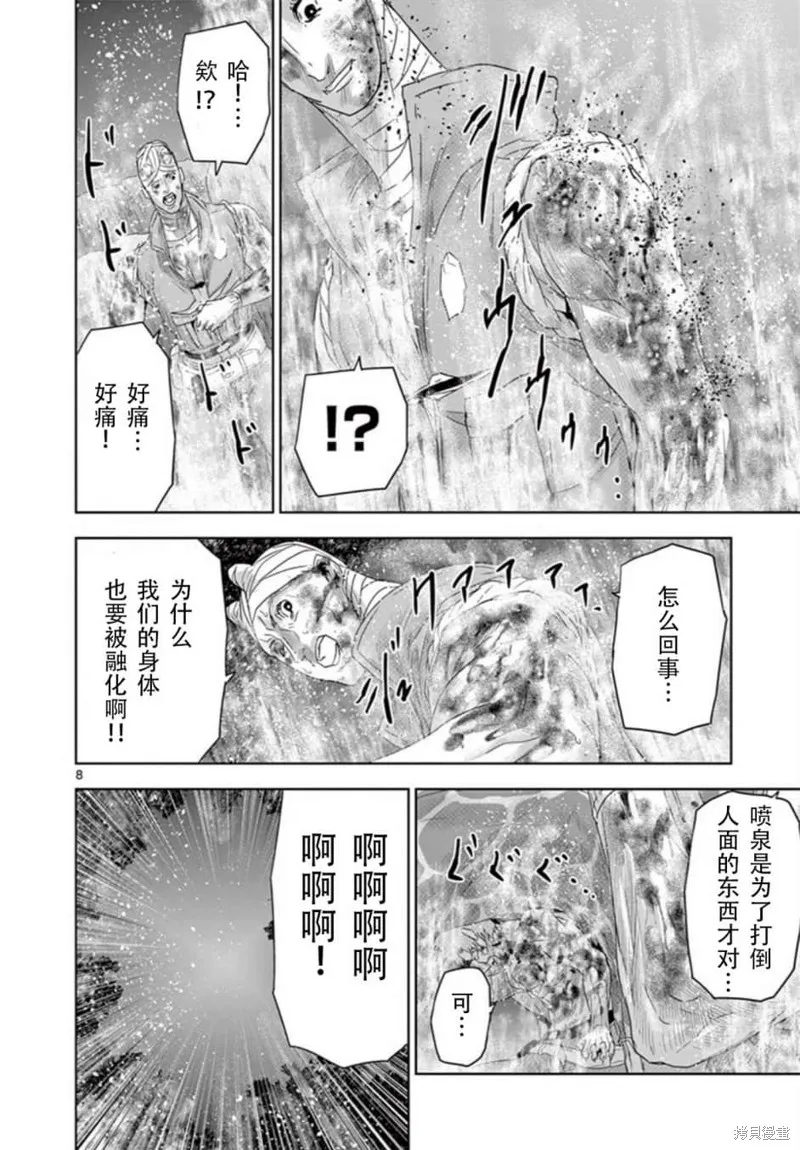 人面,第67话,第8张