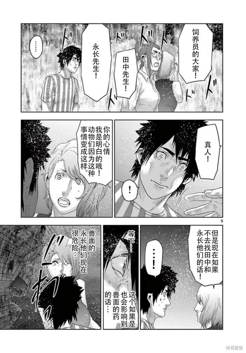 人面,第67话,第9张