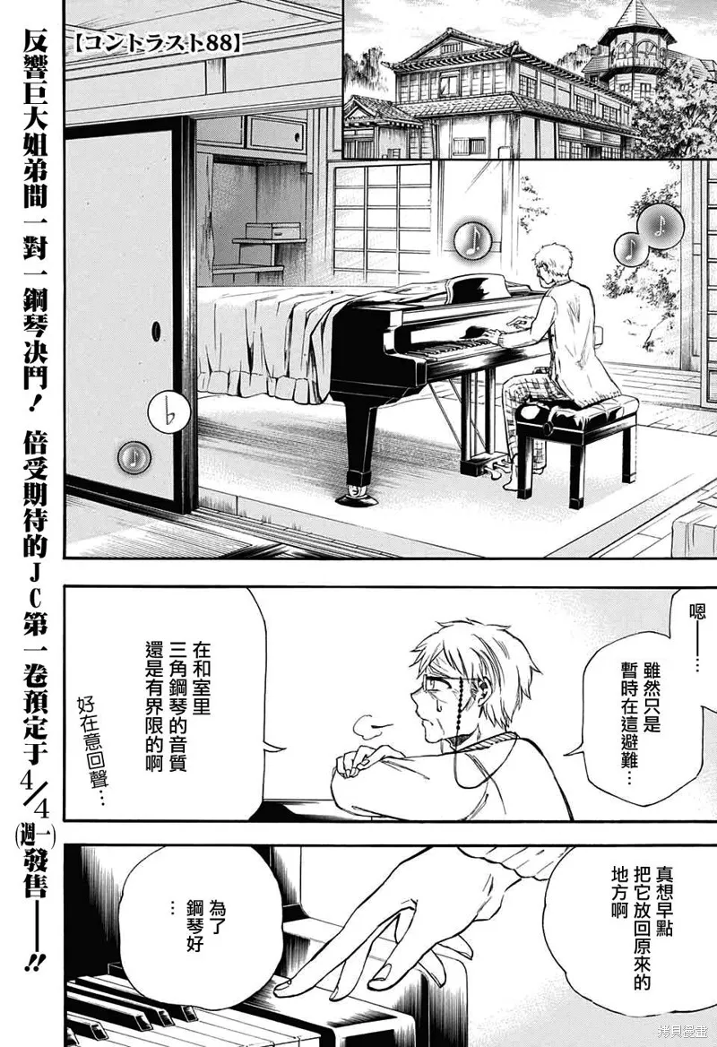 88音符的黑白戀,第04话,第1张