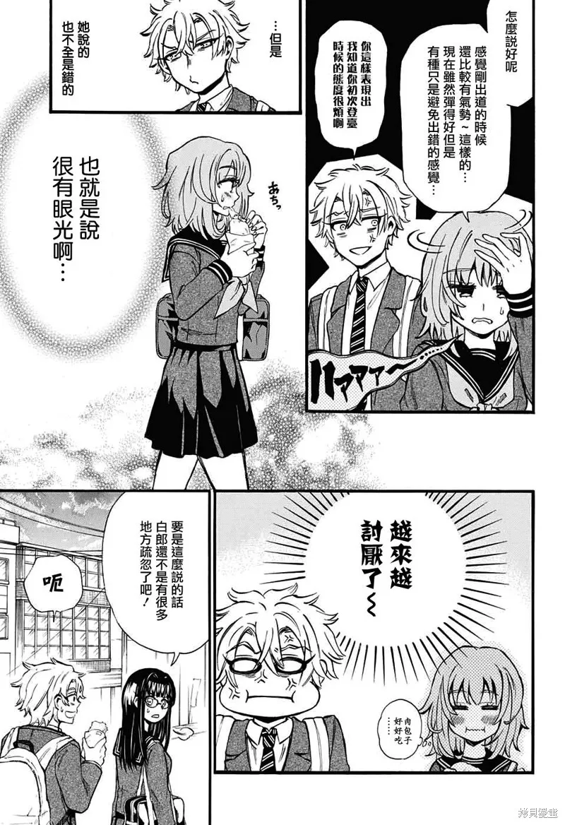 88音符的黑白戀,第04话,第11张