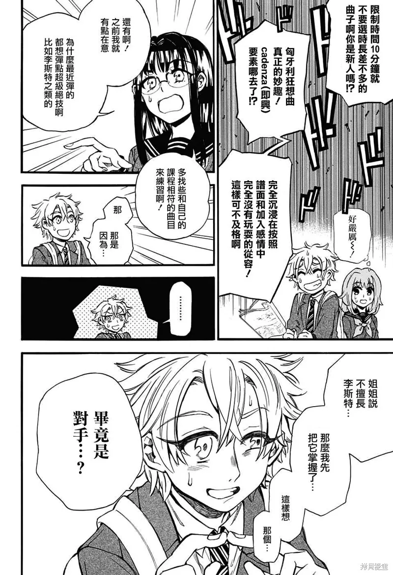 88音符的黑白戀,第04话,第12张
