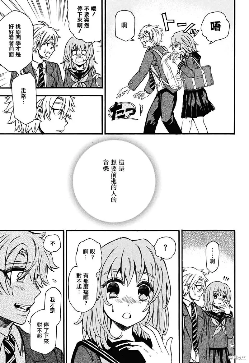 88音符的黑白戀,第04话,第15张