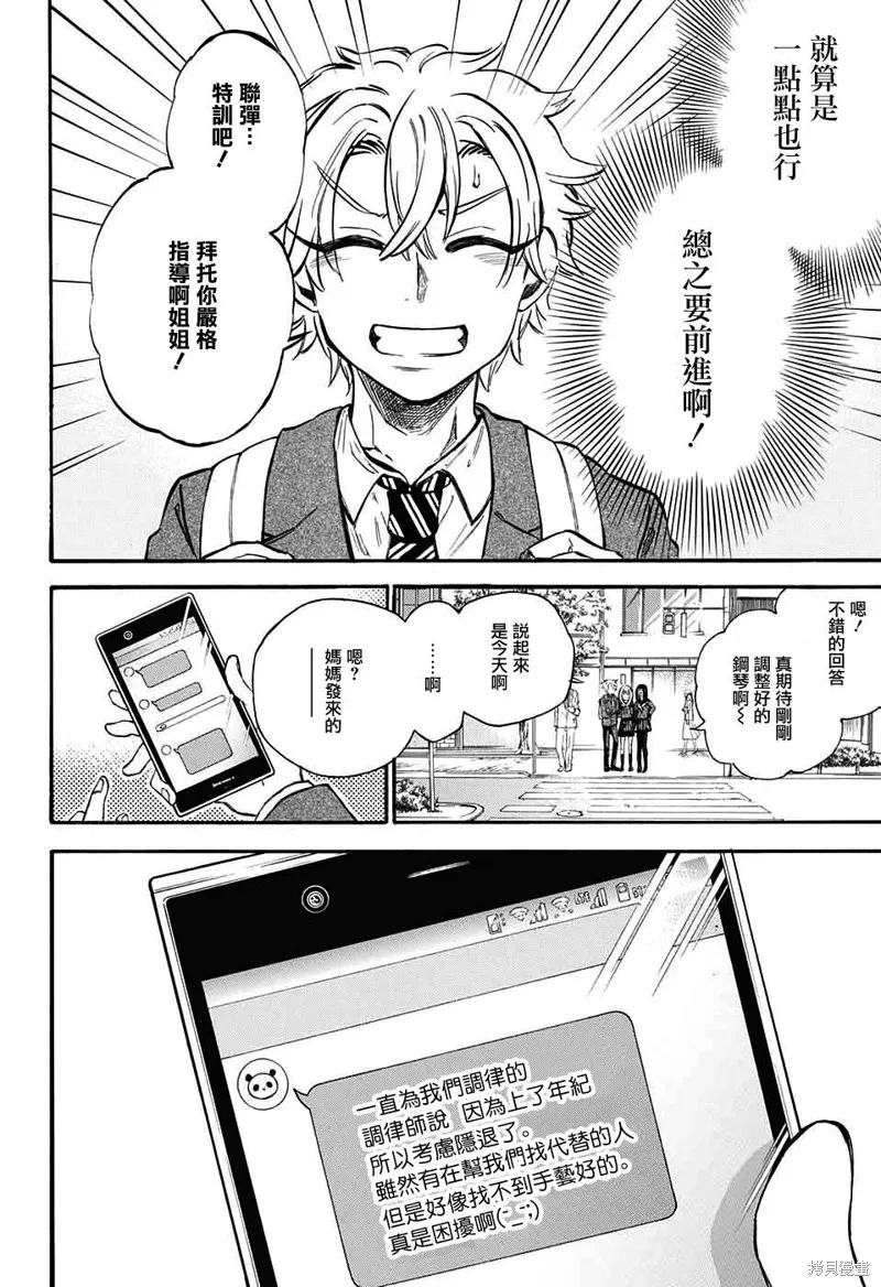88音符的黑白戀,第04话,第16张
