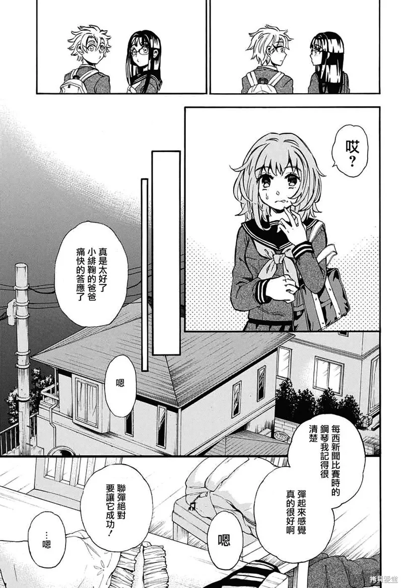 88音符的黑白戀,第04话,第17张