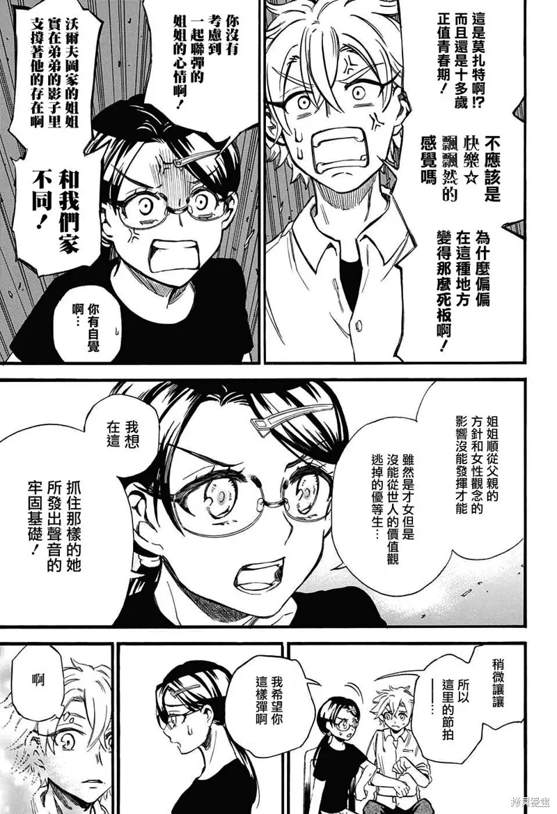 88音符的黑白戀,第04话,第19张