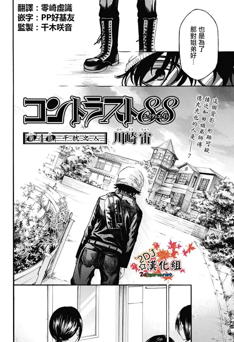 88音符的黑白戀,第04话,第2张