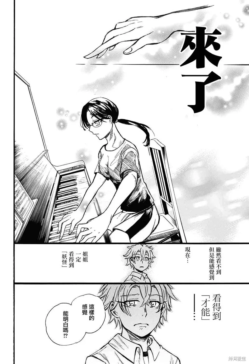 88音符的黑白戀,第04话,第20张