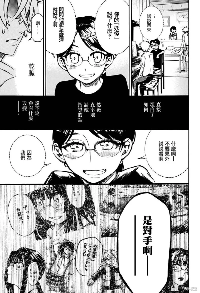 88音符的黑白戀,第04话,第21张