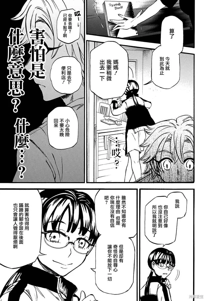 88音符的黑白戀,第04话,第23张
