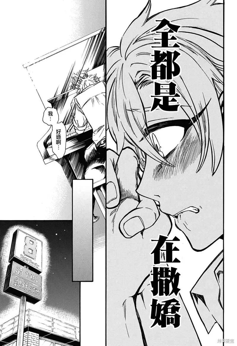 88音符的黑白戀,第04话,第25张
