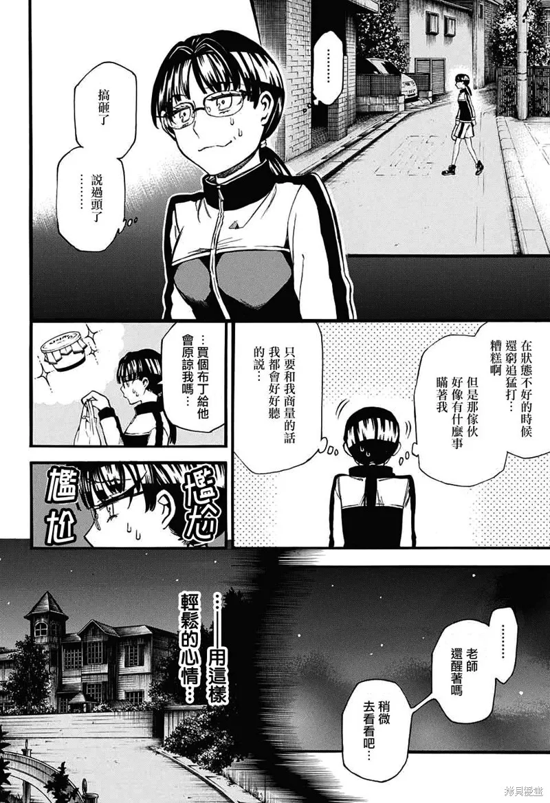88音符的黑白戀,第04话,第26张