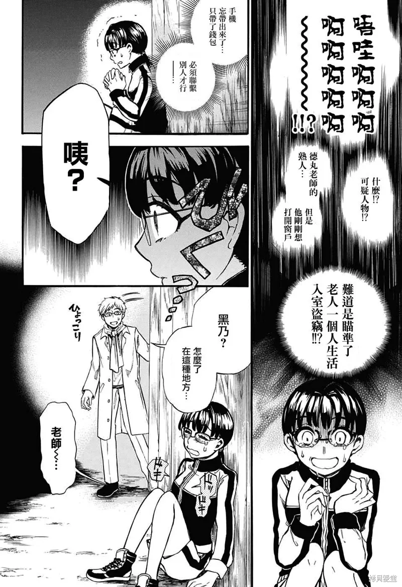 88音符的黑白戀,第04话,第28张
