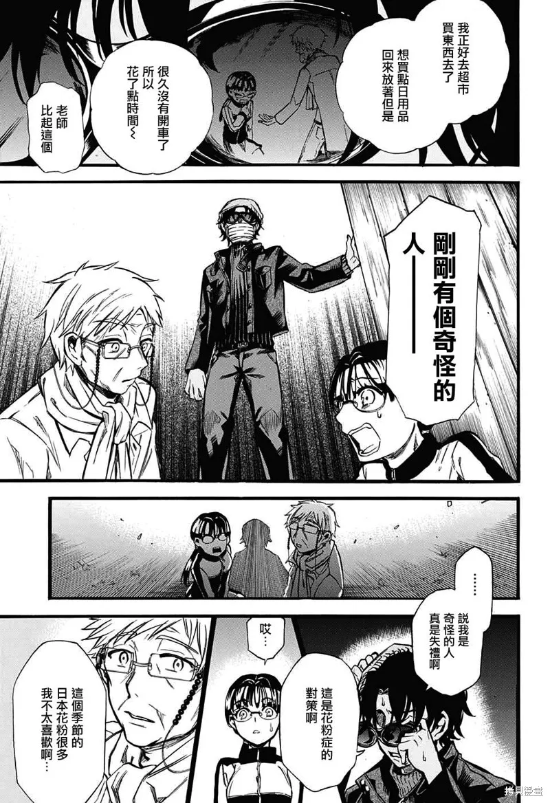 88音符的黑白戀,第04话,第29张