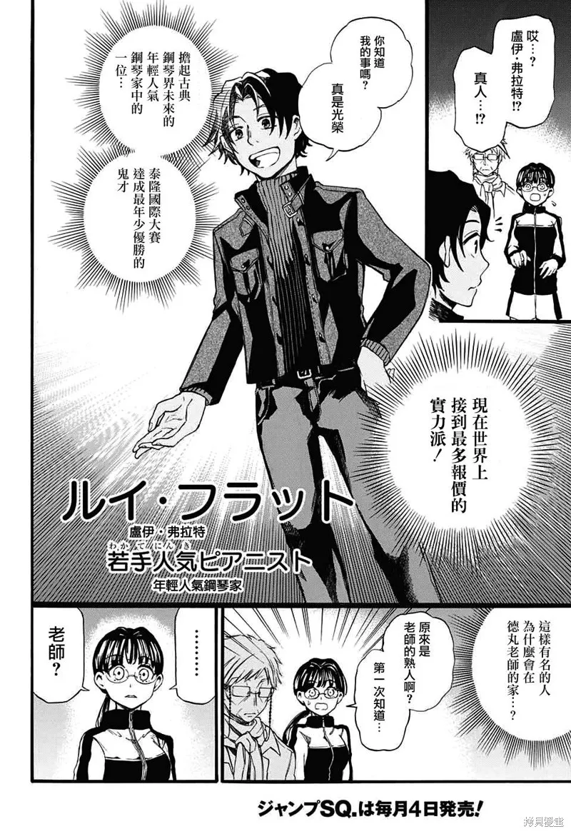88音符的黑白戀,第04话,第32张