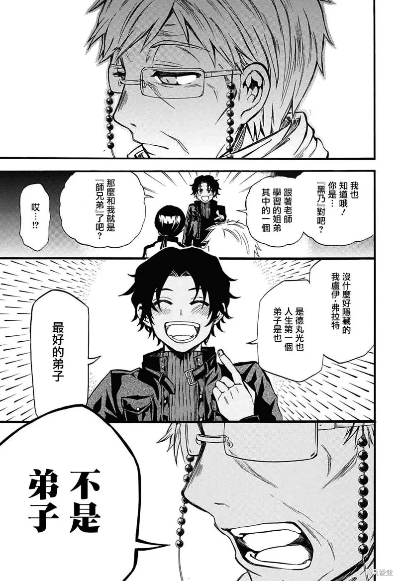 88音符的黑白戀,第04话,第33张