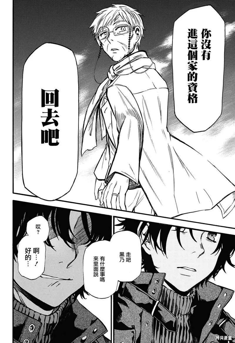 88音符的黑白戀,第04话,第34张
