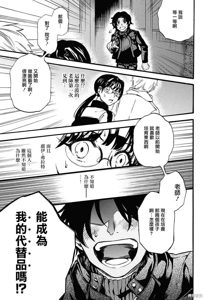 88音符的黑白戀,第04话,第35张
