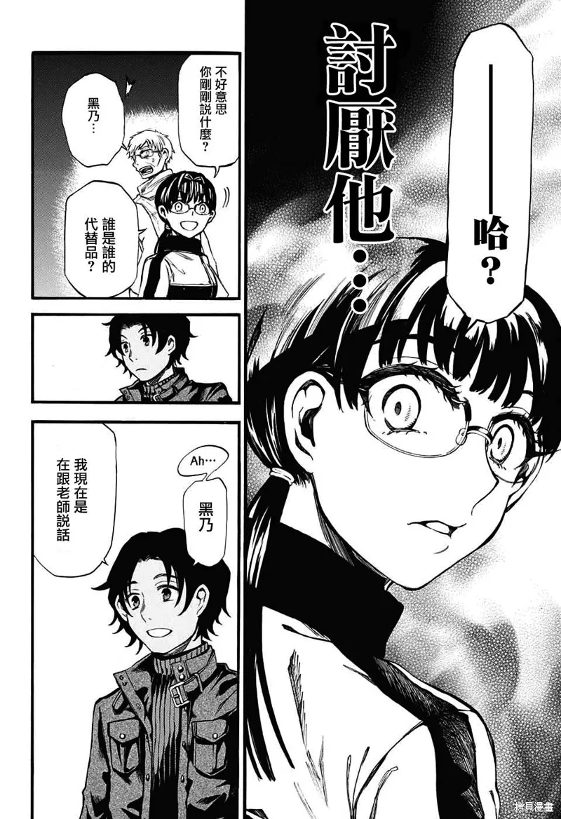 88音符的黑白戀,第04话,第36张