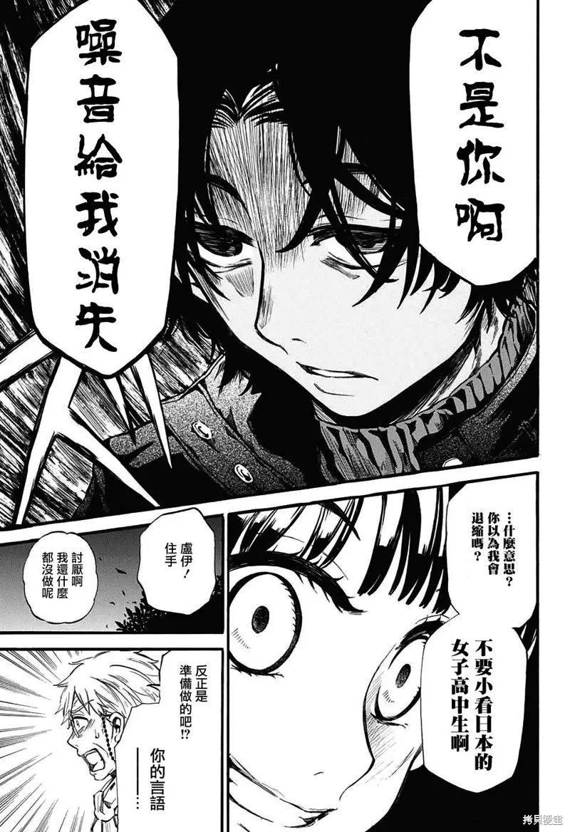 88音符的黑白戀,第04话,第37张
