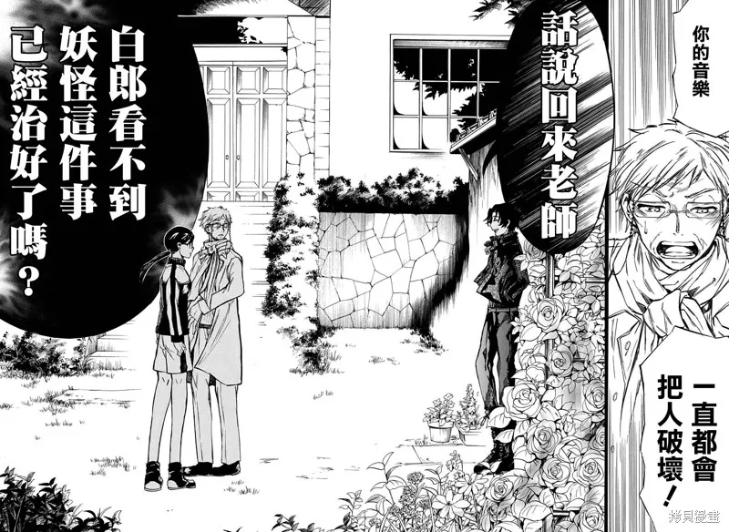 88音符的黑白戀,第04话,第38张