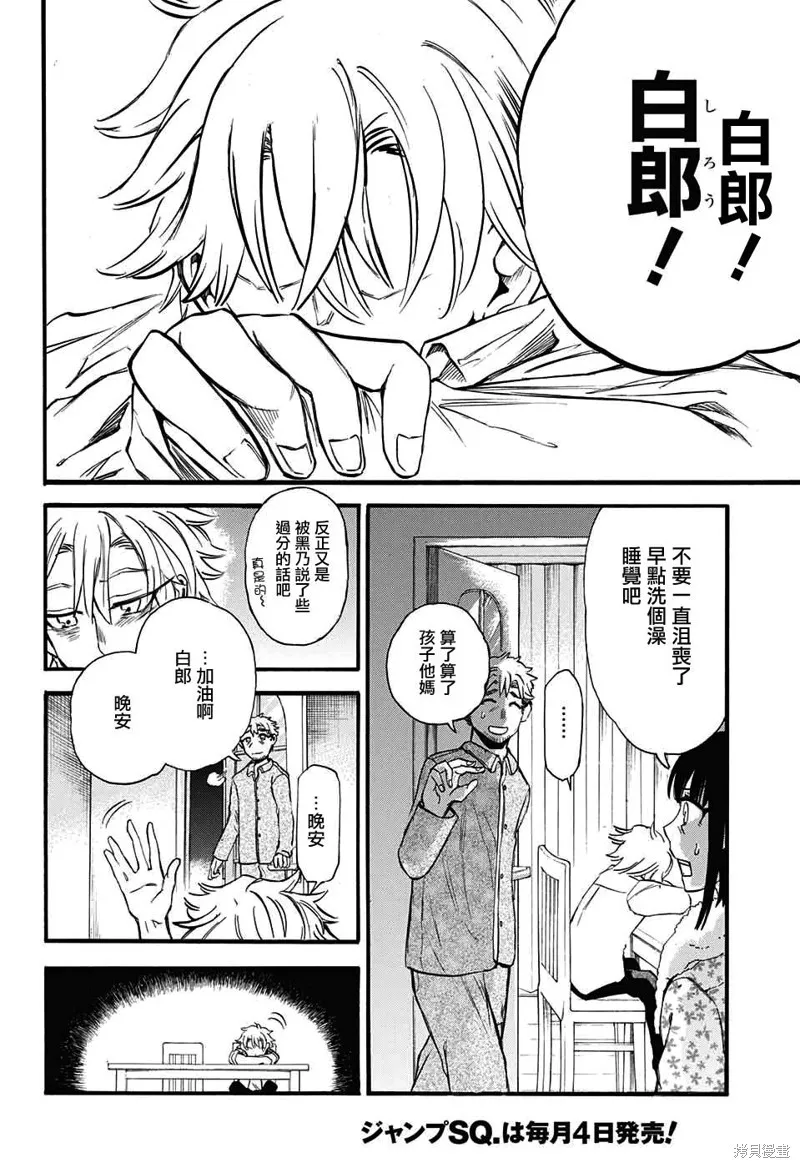 88音符的黑白戀,第04话,第39张