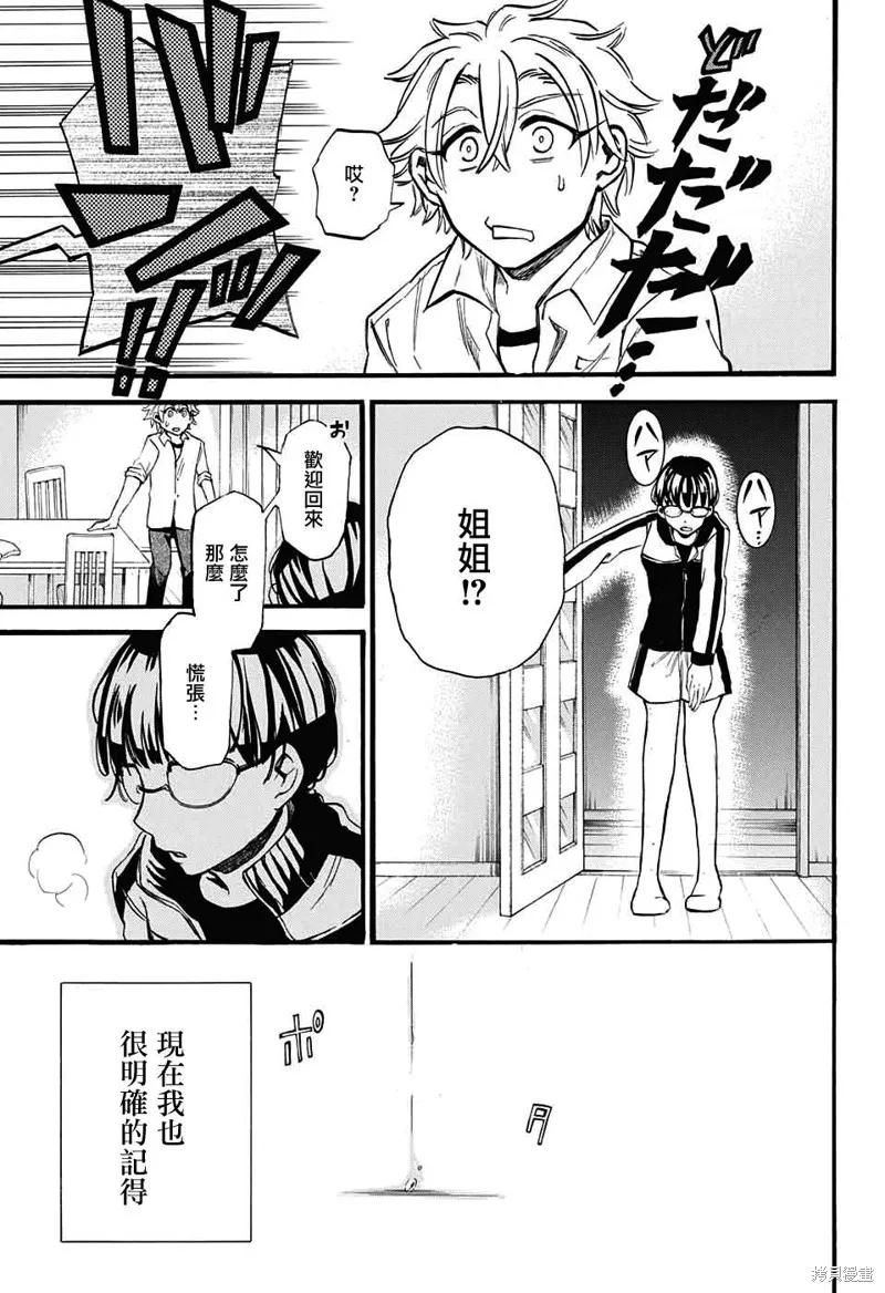 88音符的黑白戀,第04话,第40张