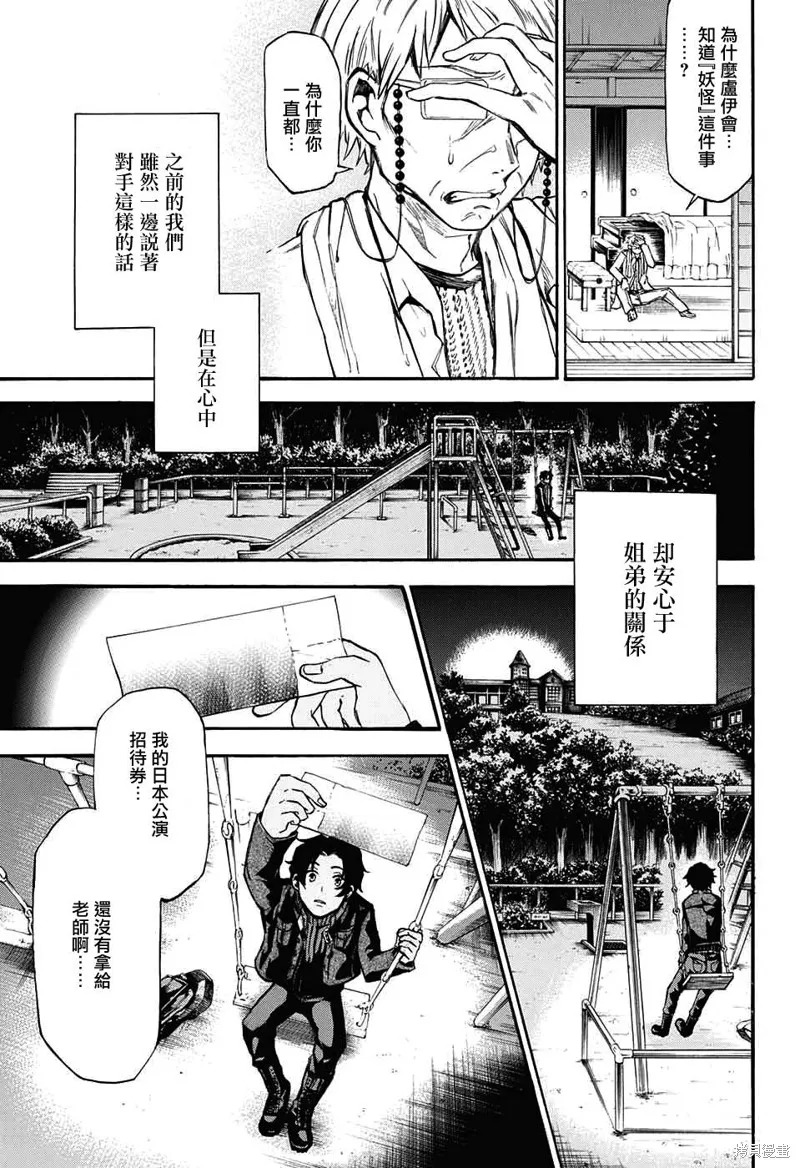 88音符的黑白戀,第04话,第42张