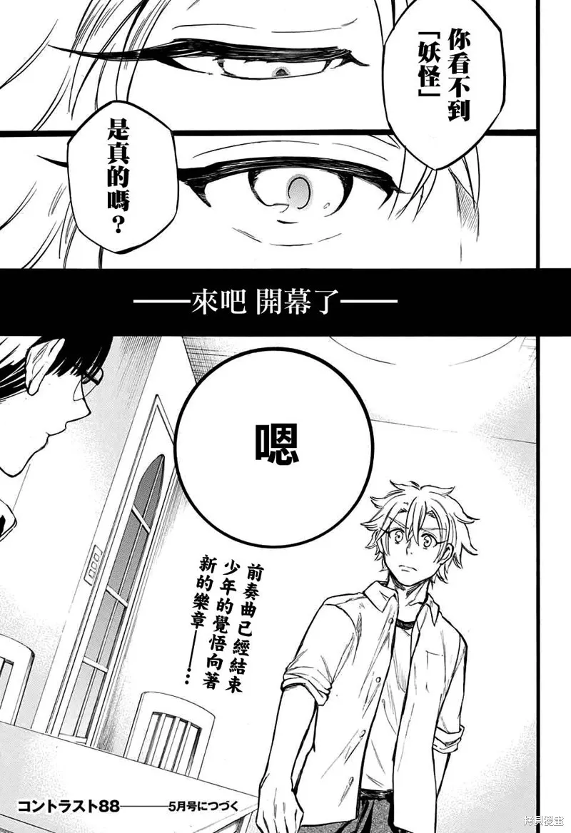 88音符的黑白戀,第04话,第44张