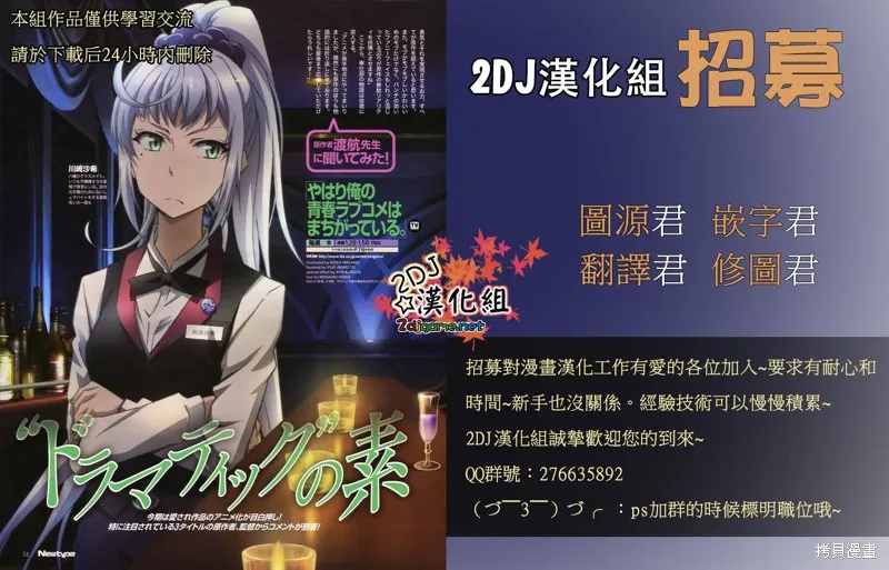 88音符的黑白戀,第04话,第45张