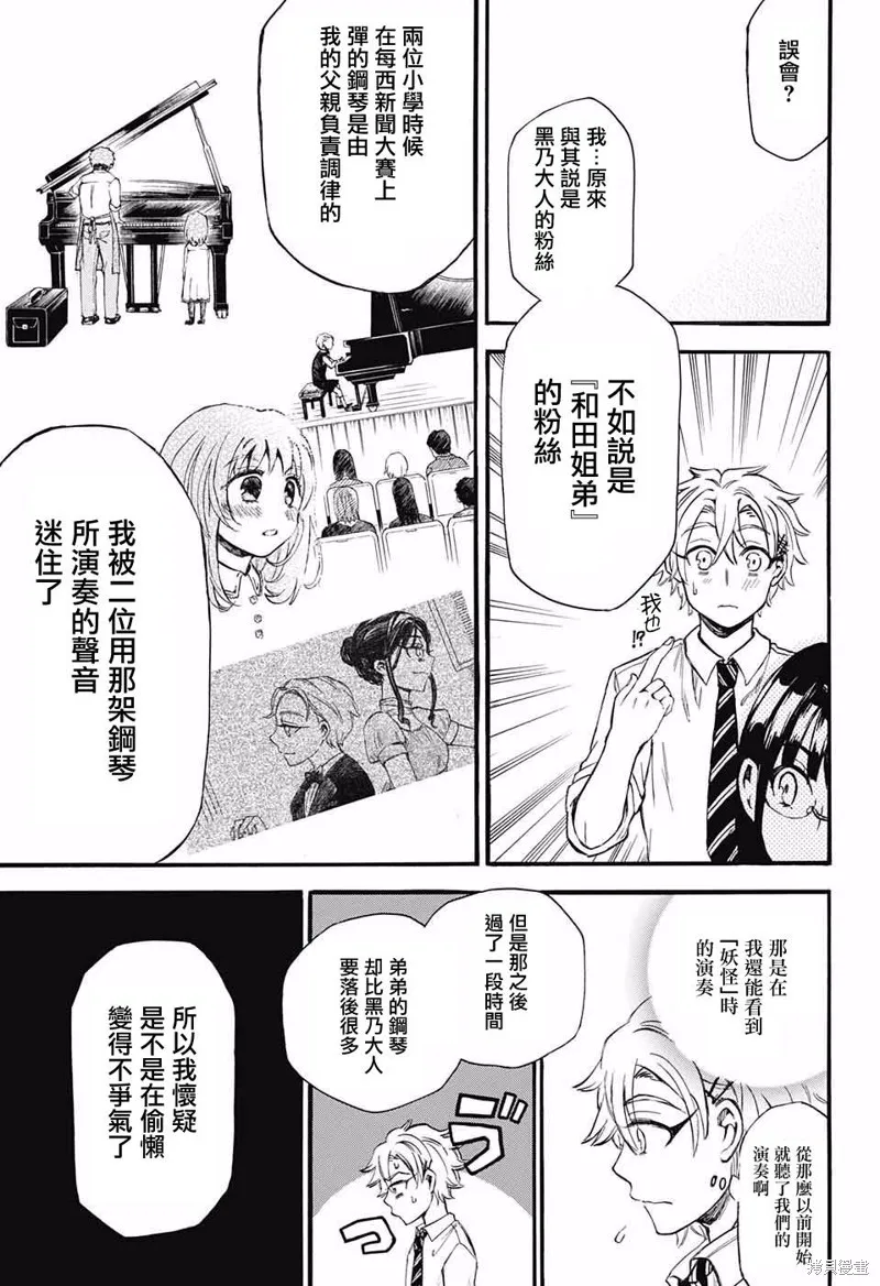 88音符的黑白戀,第04话,第5张