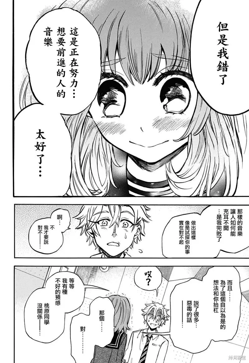 88音符的黑白戀,第04话,第6张