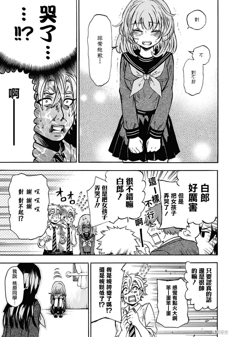 88音符的黑白戀,第04话,第7张
