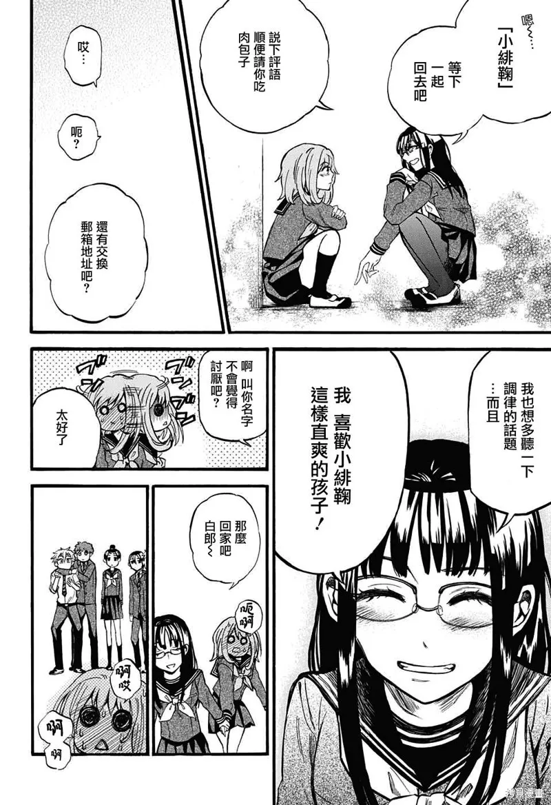 88音符的黑白戀,第04话,第8张