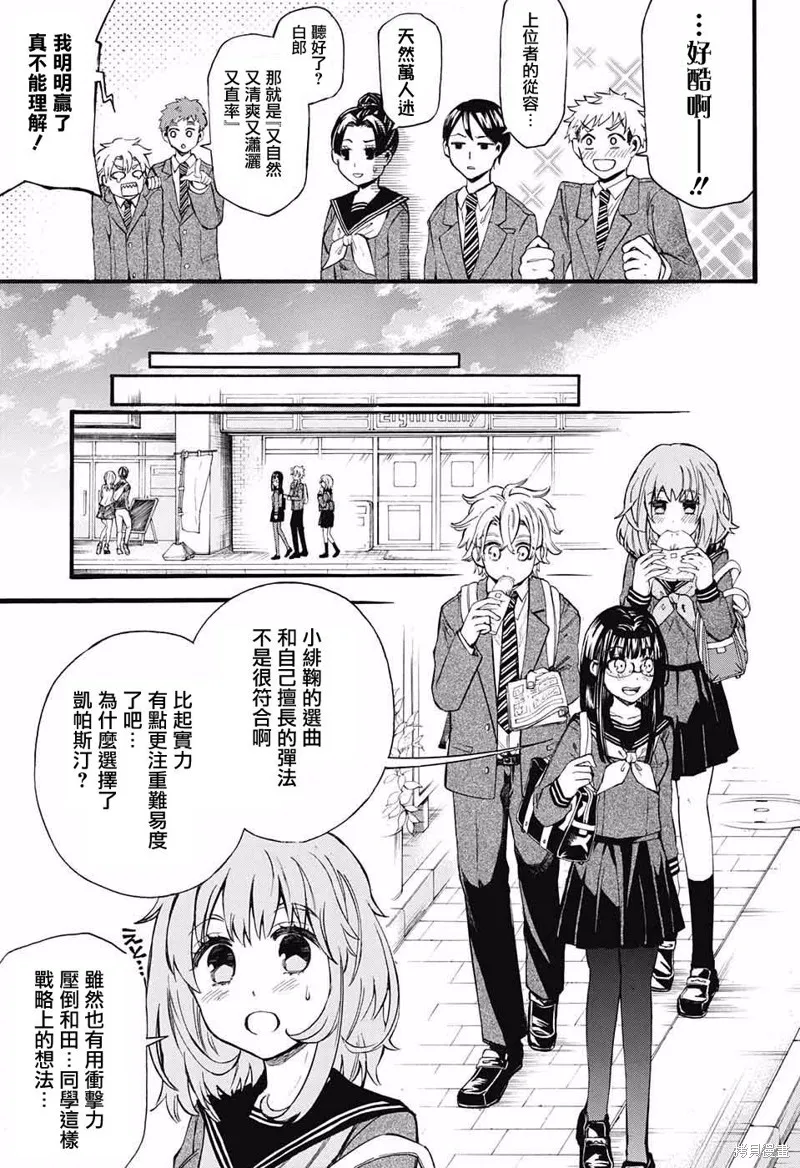 88音符的黑白戀,第04话,第9张