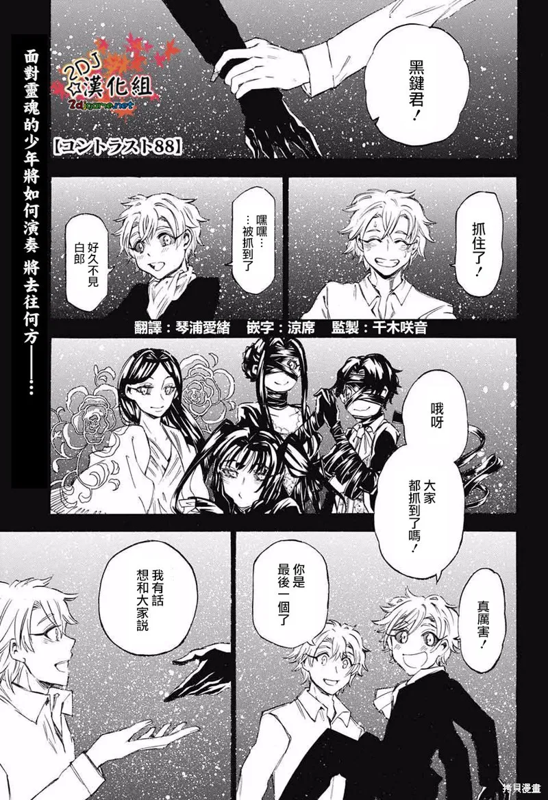 88音符的黑白戀,第12话,第1张