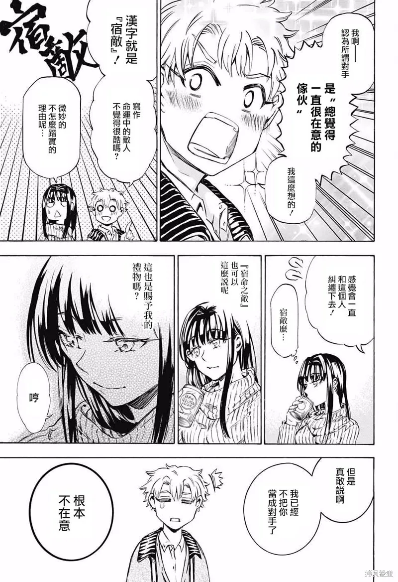 88音符的黑白戀,第12话,第19张