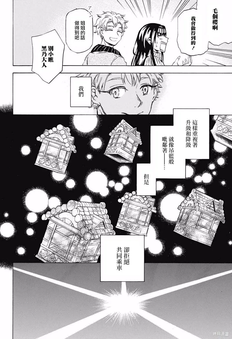 88音符的黑白戀,第12话,第22张