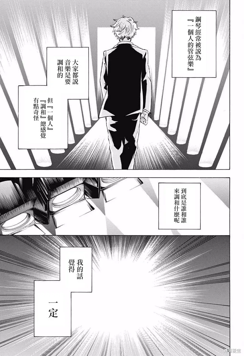 88音符的黑白戀,第12话,第23张